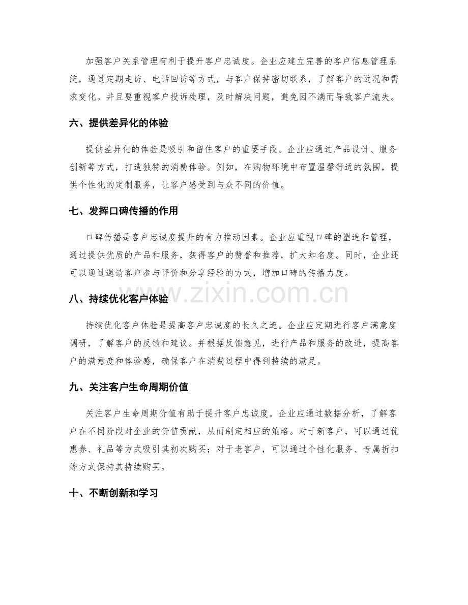 客户忠诚度提升策略.docx_第2页