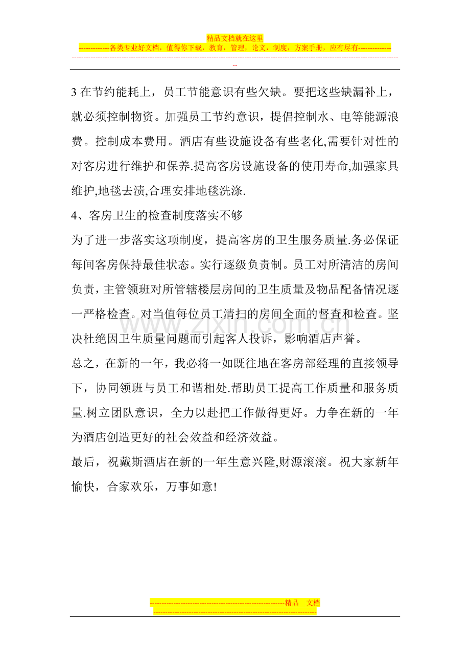 客房部主管年度总结.doc_第2页