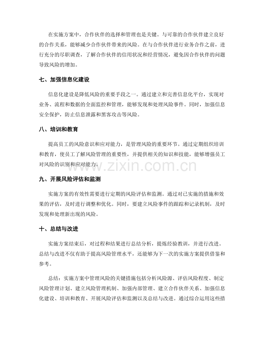 实施方案中管理风险的关键措施与要点.docx_第2页