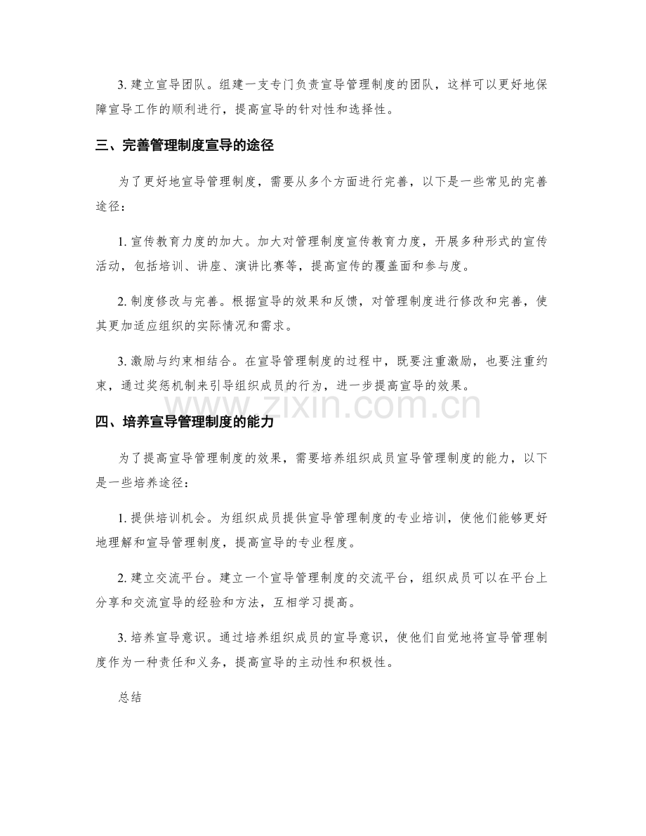 完善管理制度宣导.docx_第2页