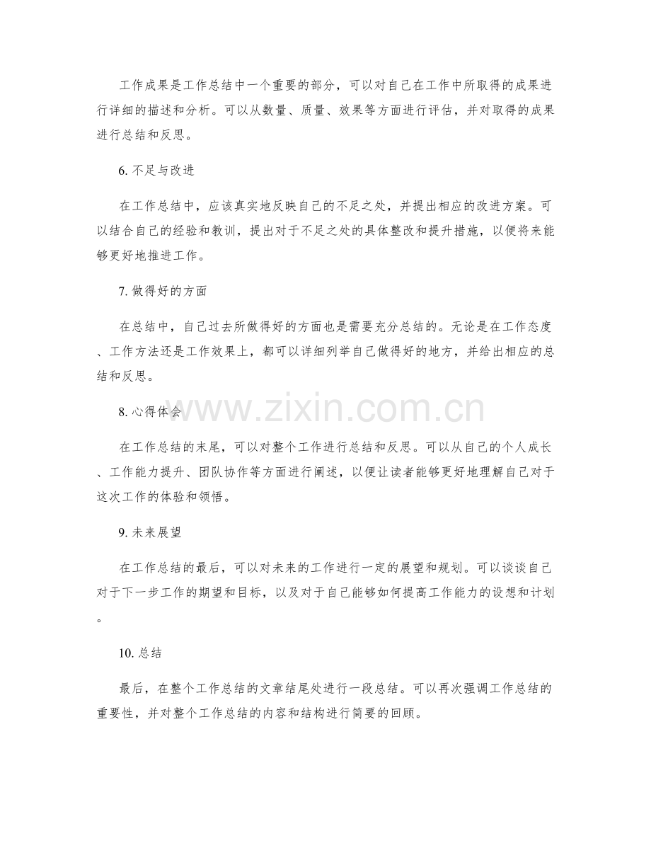 工作总结的结构化构建方法.docx_第2页