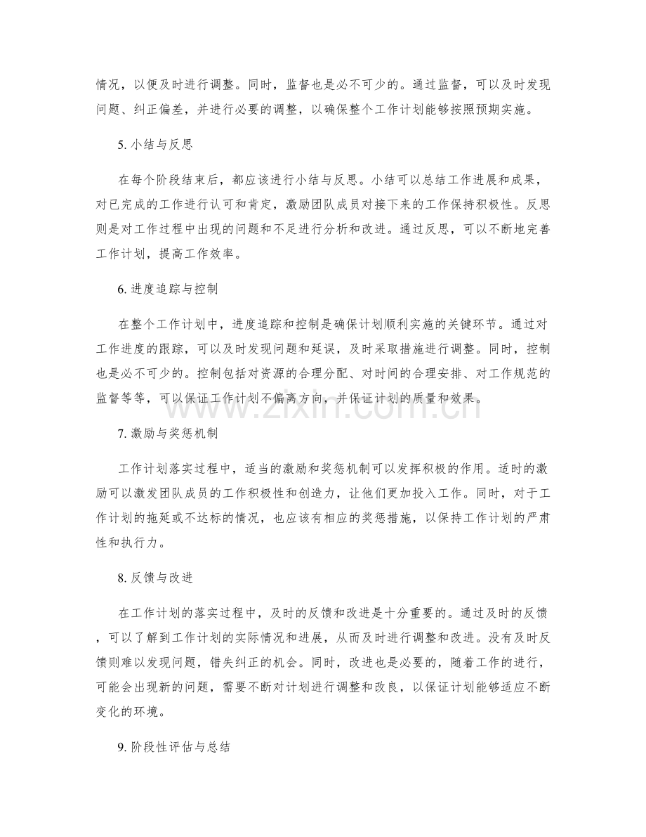 工作计划的落实过程分析.docx_第2页