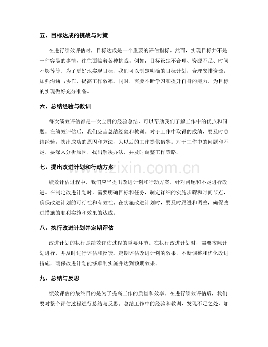 工作总结的绩效评估与目标达成.docx_第2页