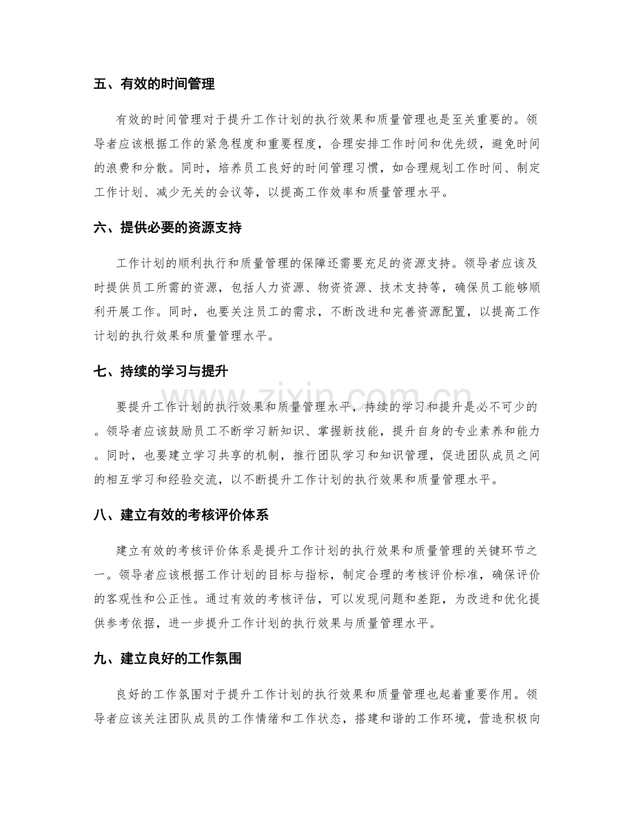 提升工作计划的执行效果与质量管理.docx_第2页