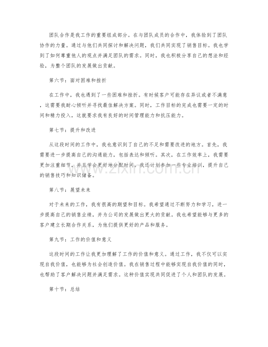 精美工作总结.docx_第2页