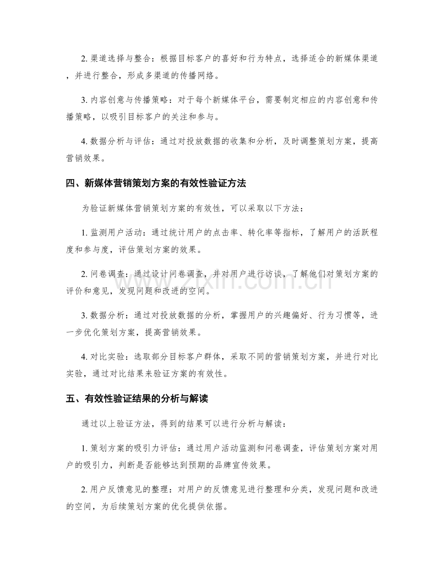 新媒体营销策划方案的有效性验证.docx_第2页