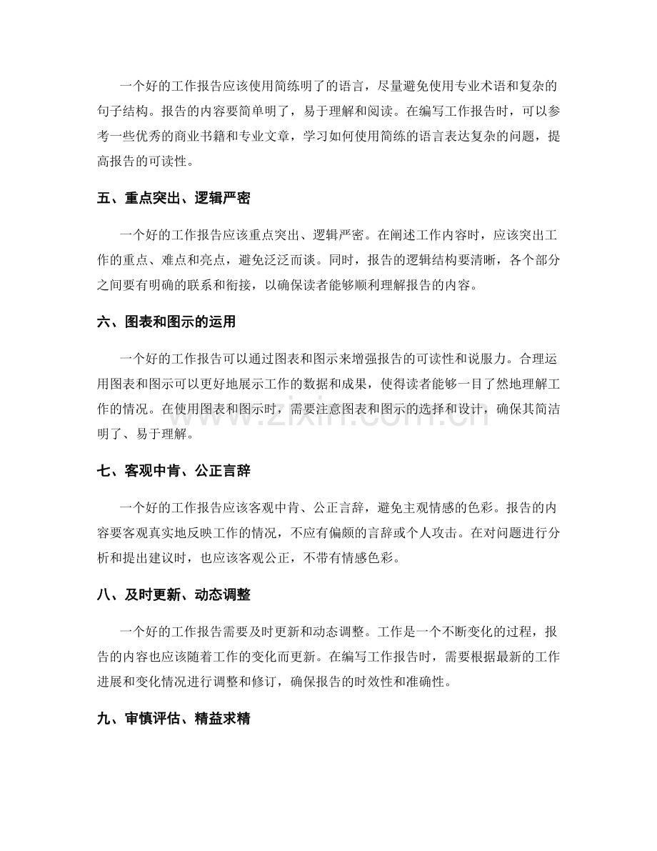 工作报告的条例性要求.docx_第2页