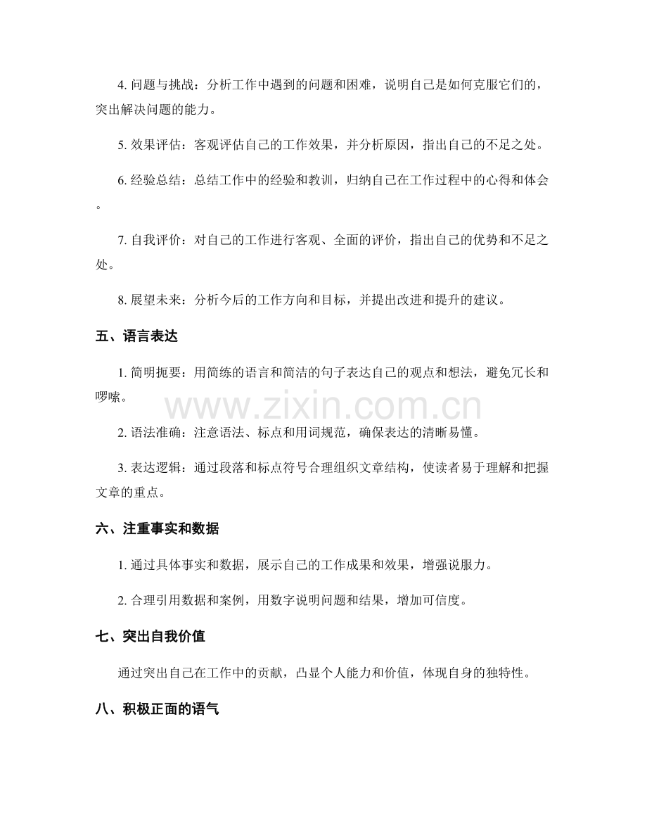 完美工作总结的写作技巧梳理.docx_第2页