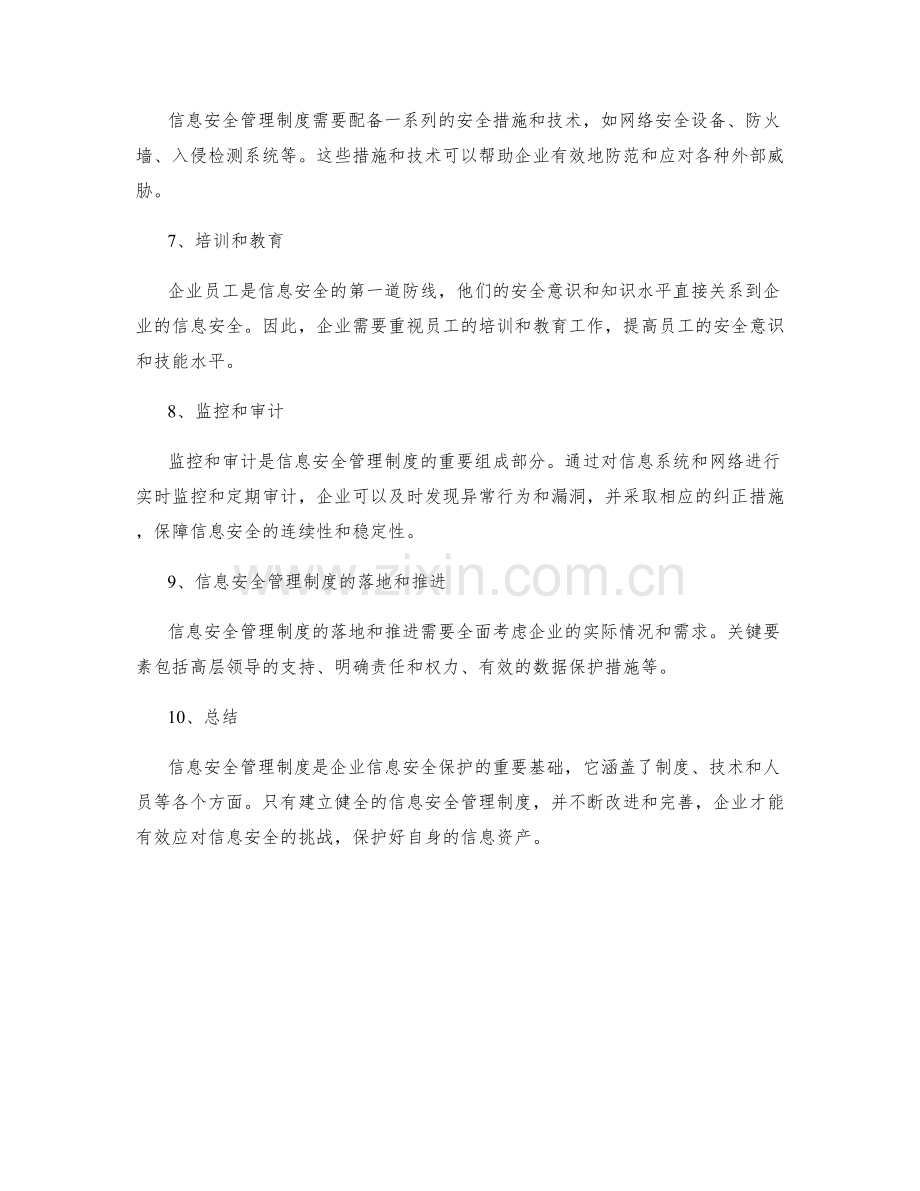 信息安全管理制度与控制.docx_第2页