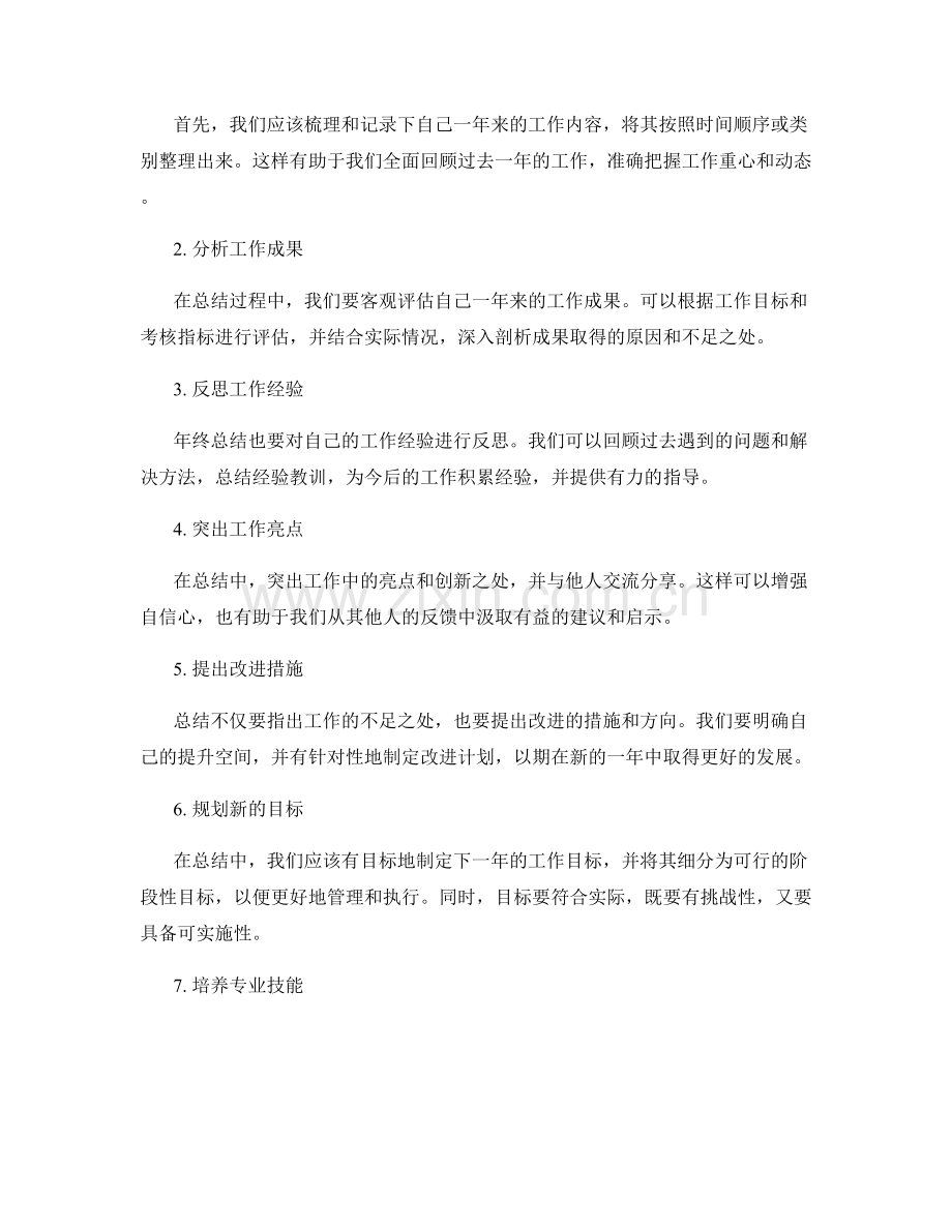 年终总结的意义和编写建议.docx_第2页