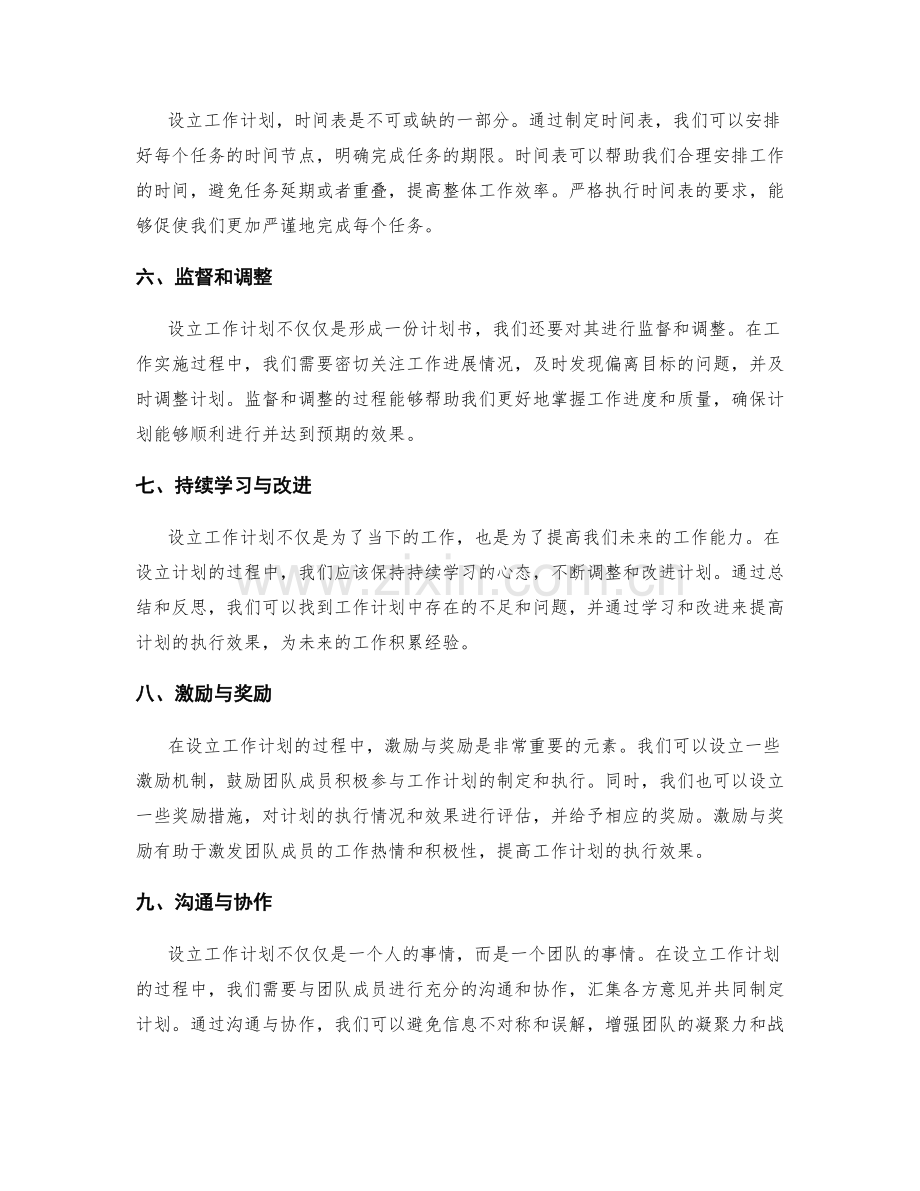 设立工作计划的关键要素.docx_第2页