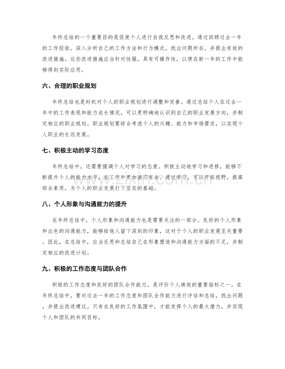 年终总结的绩效分析和个人发展.docx_第2页