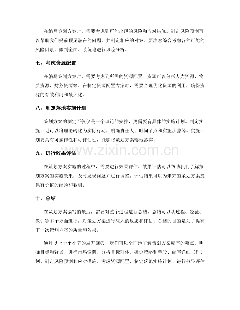 策划方案编写要点.docx_第2页
