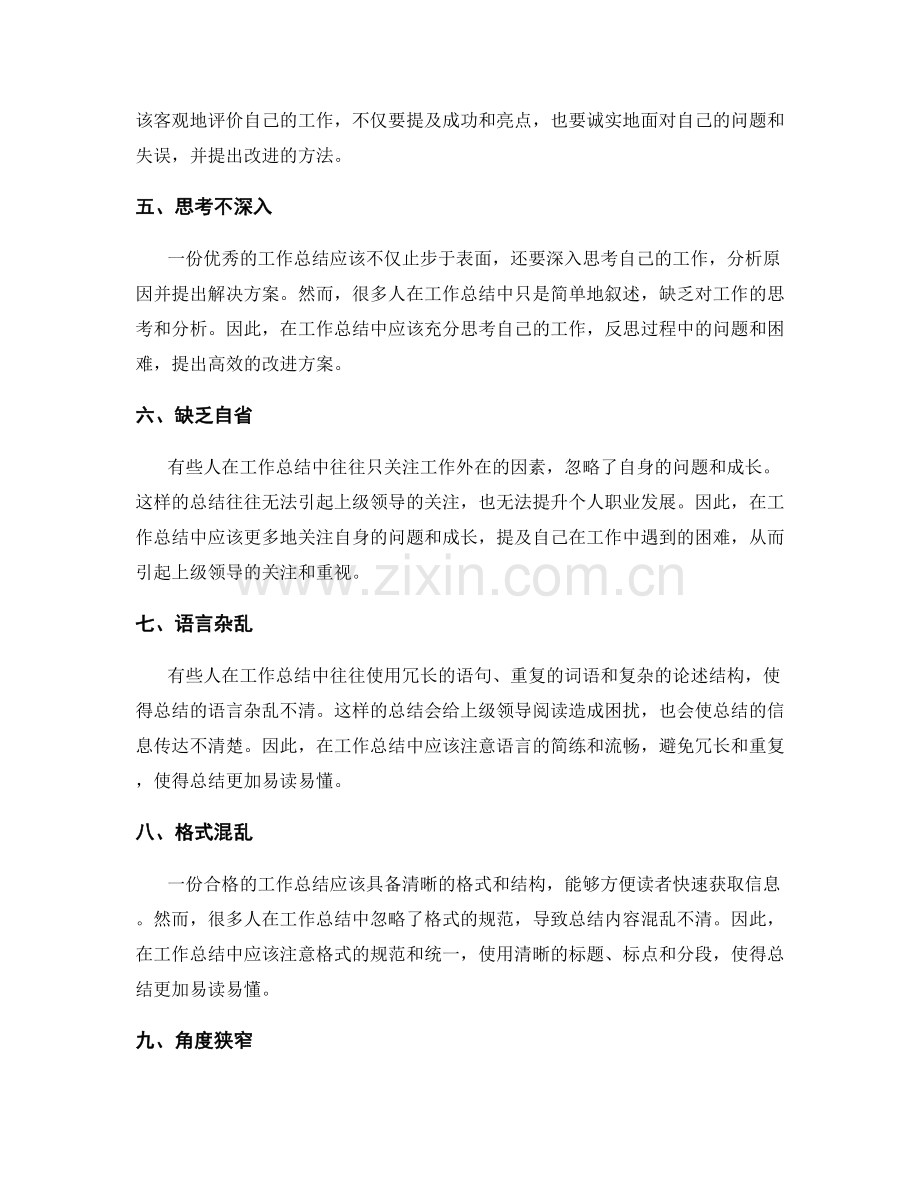 工作总结中常见的错误.docx_第2页
