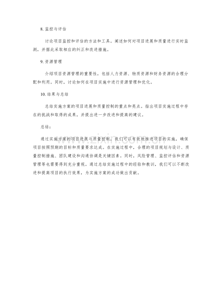 实施方案的项目进展与质量控制.docx_第2页