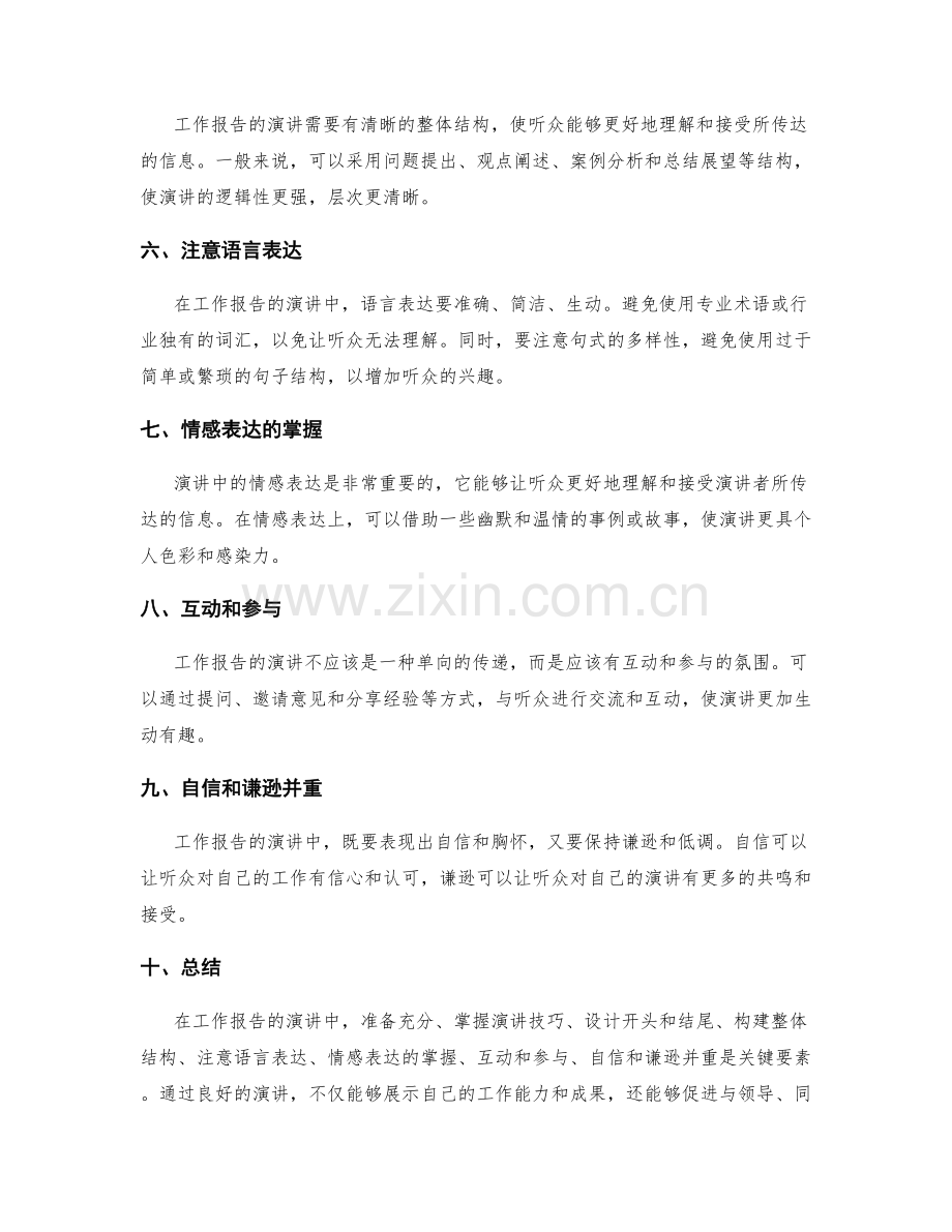 如何做好工作报告的演讲.docx_第2页
