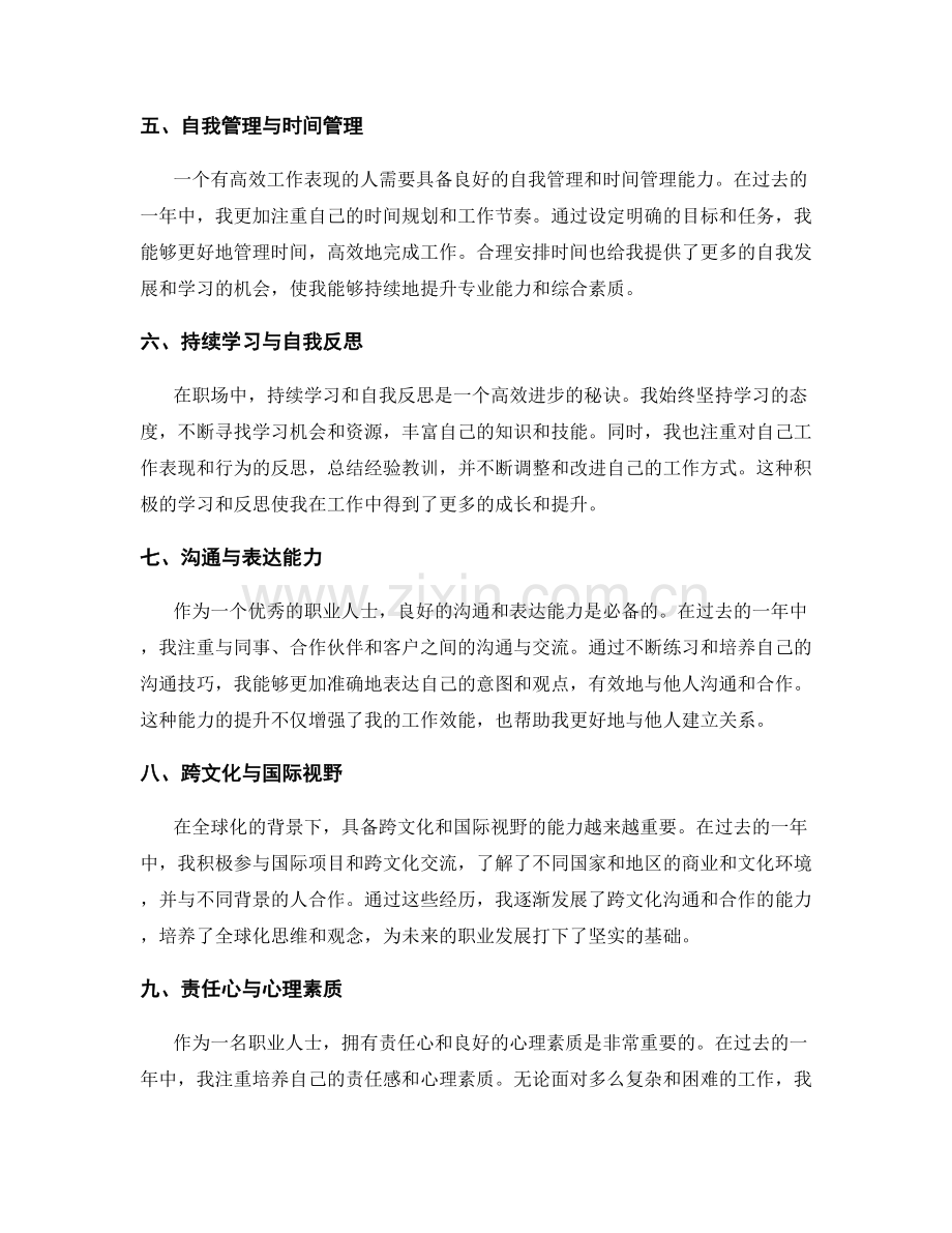 年终总结中的专业能力与综合素质评估.docx_第2页