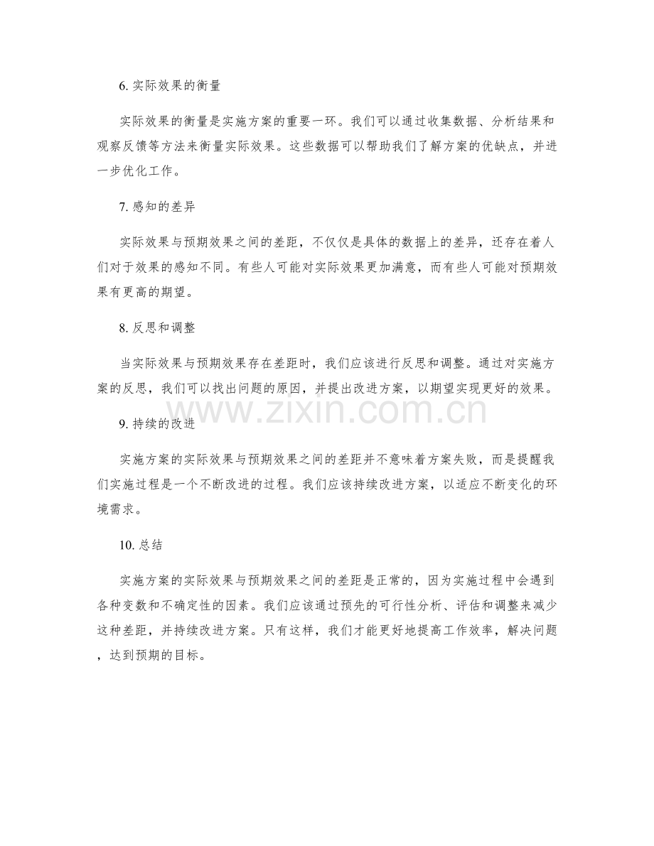 实施方案的实际与预期效果.docx_第2页
