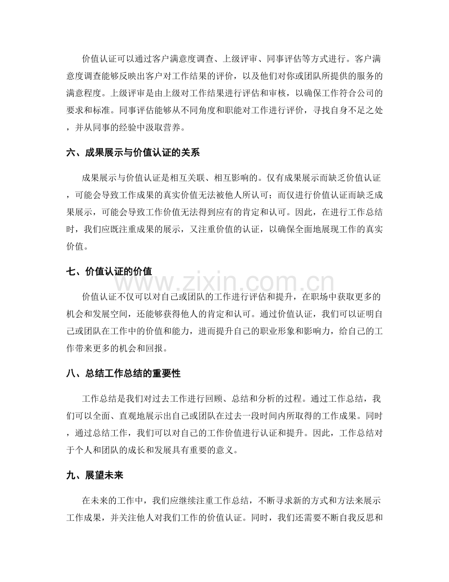 工作总结的成果展示和价值认证.docx_第2页