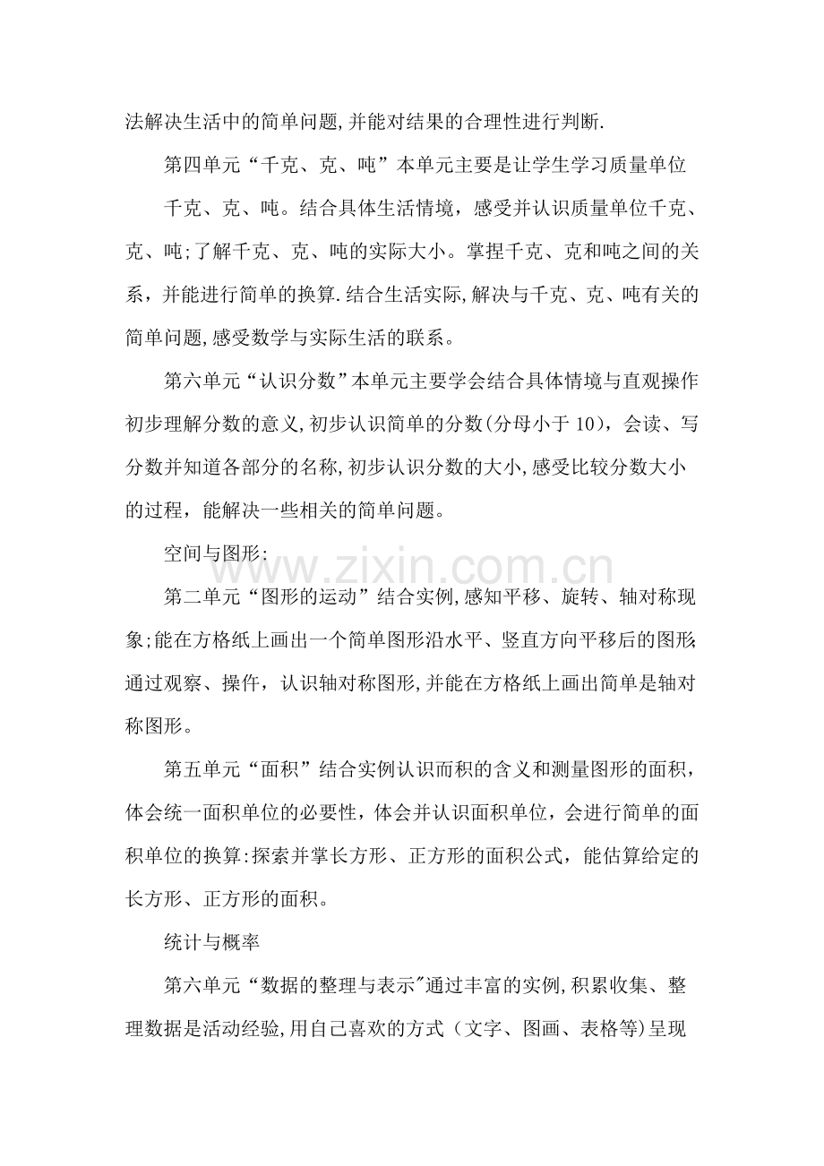 北师大版三年级下册数学教学计划.doc_第2页