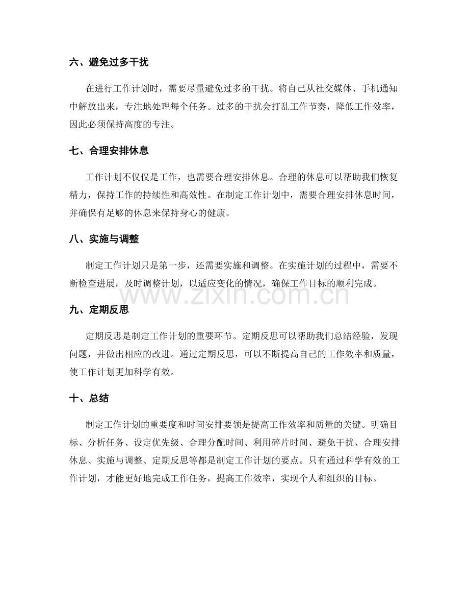 制定工作计划的重要度与时间安排要领.docx_第2页