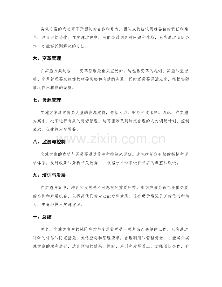 实施方案中的风险应对与变革管理.docx_第2页