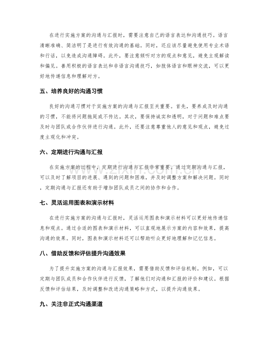 实施方案的沟通与汇报技巧.docx_第2页