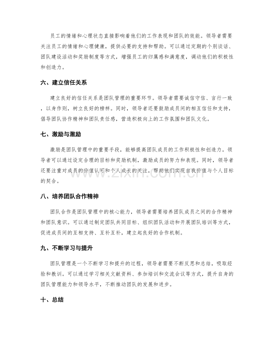团队管理与沟通协作与冲突管理与组织效能与员工情绪心理管理.docx_第2页