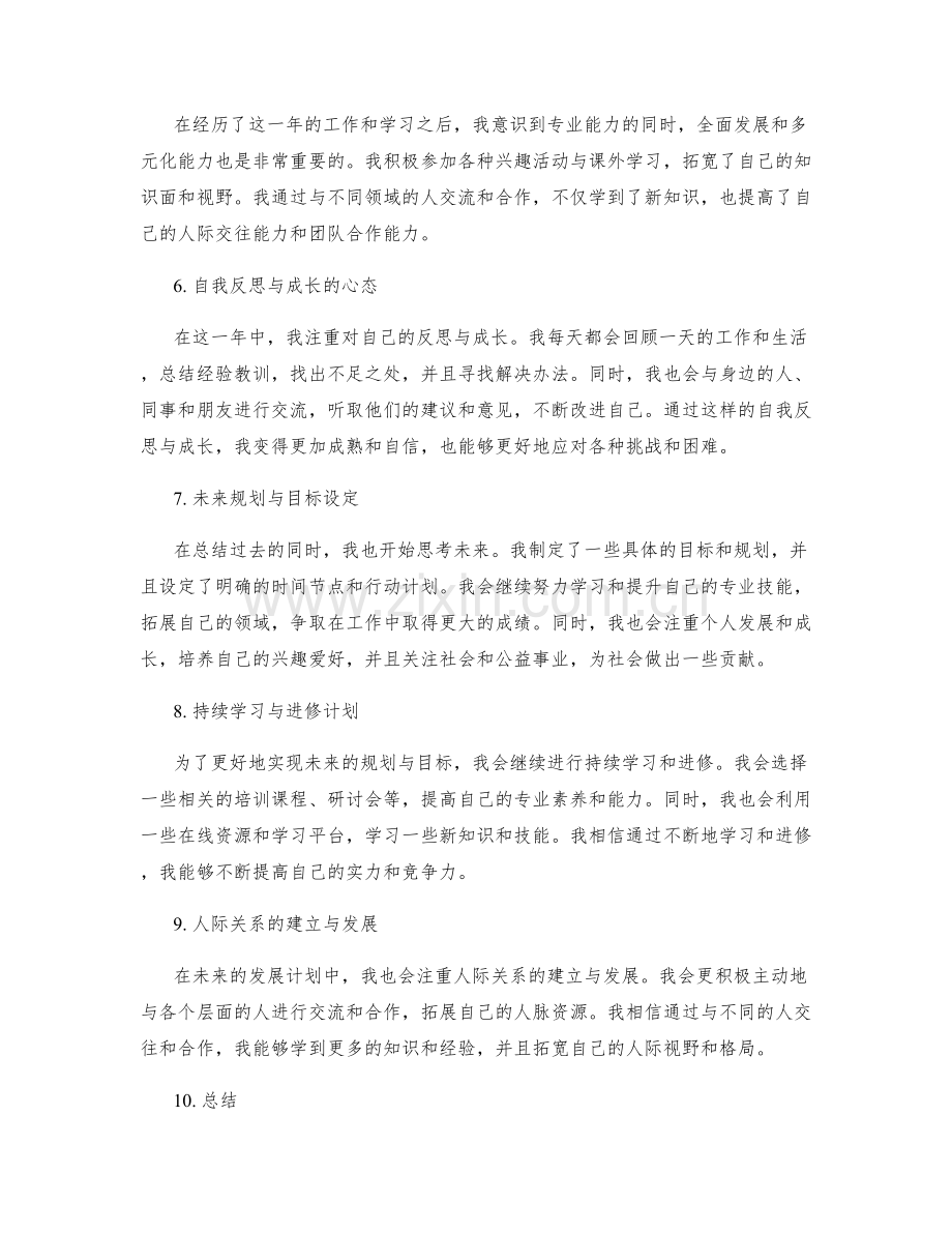 年终总结的成长收获与发展规划.docx_第2页