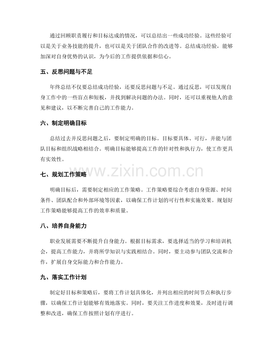 年终总结的职责履行与目标达成.docx_第2页