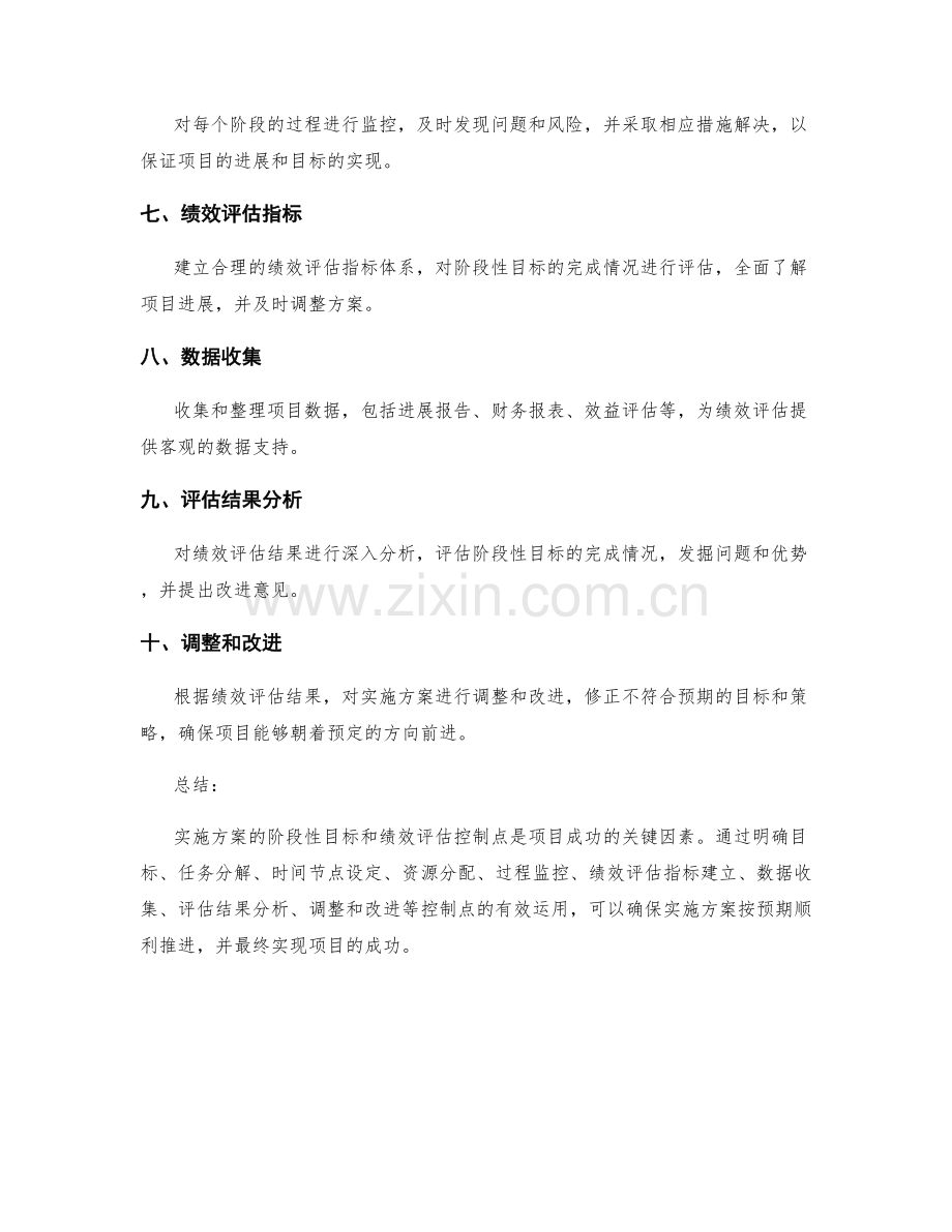 实施方案的阶段性目标和绩效评估控制点.docx_第2页