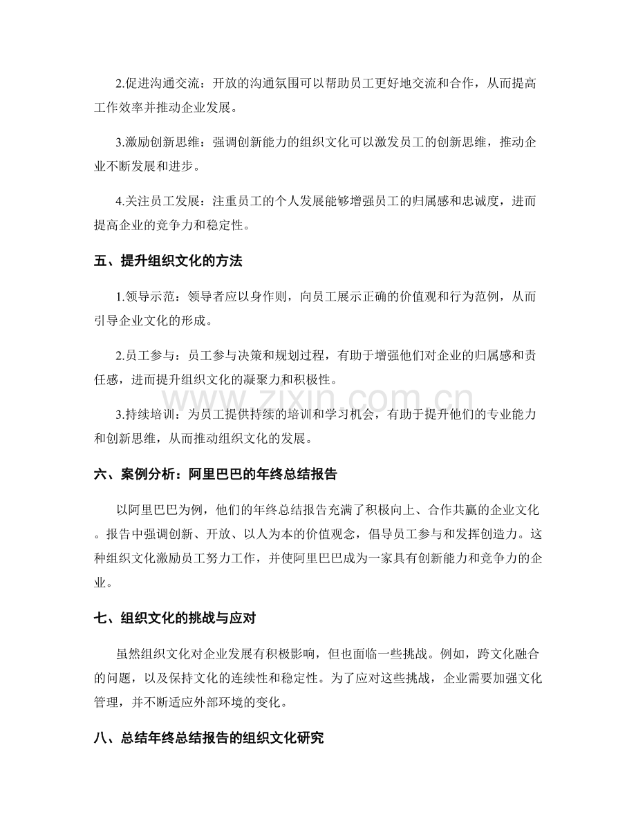 年终总结报告的组织文化研究.docx_第2页