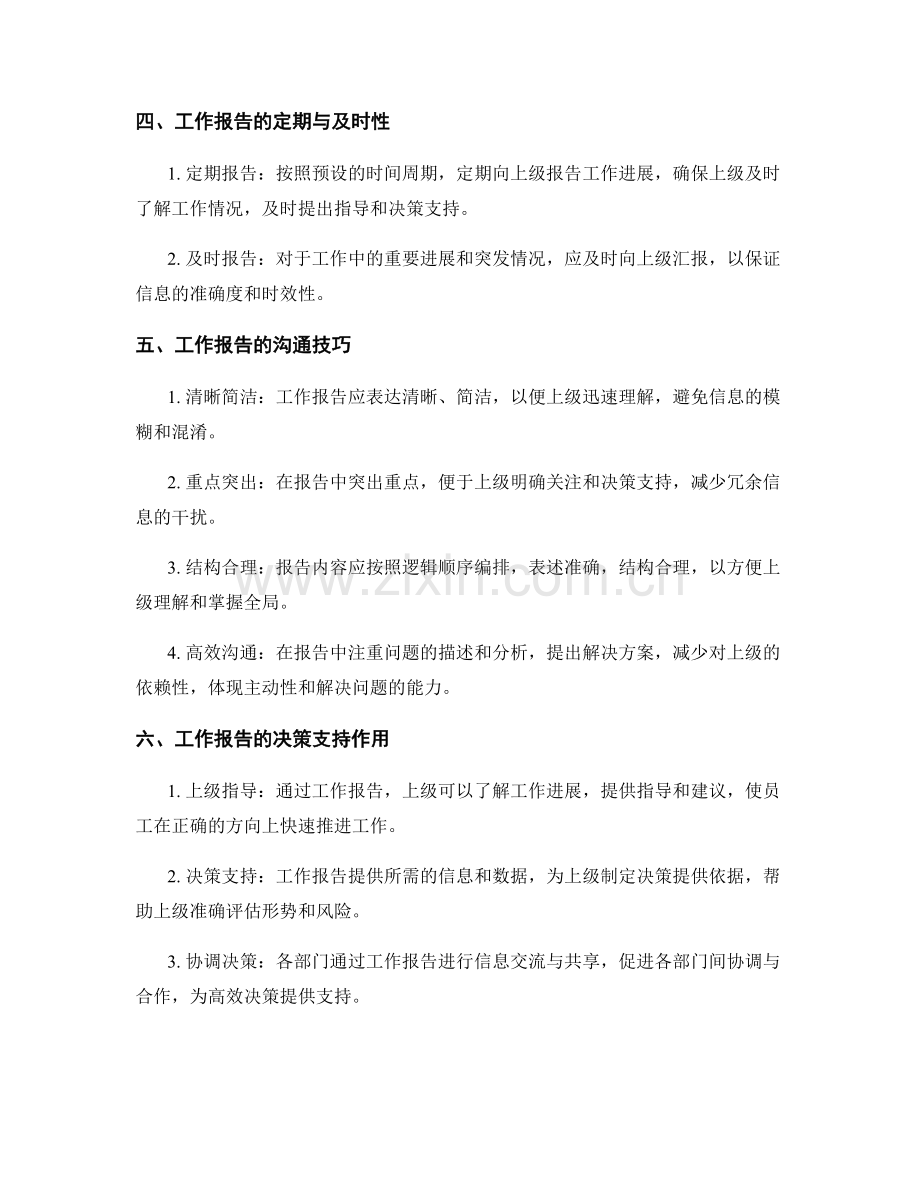 工作报告的沟通与决策支持.docx_第2页