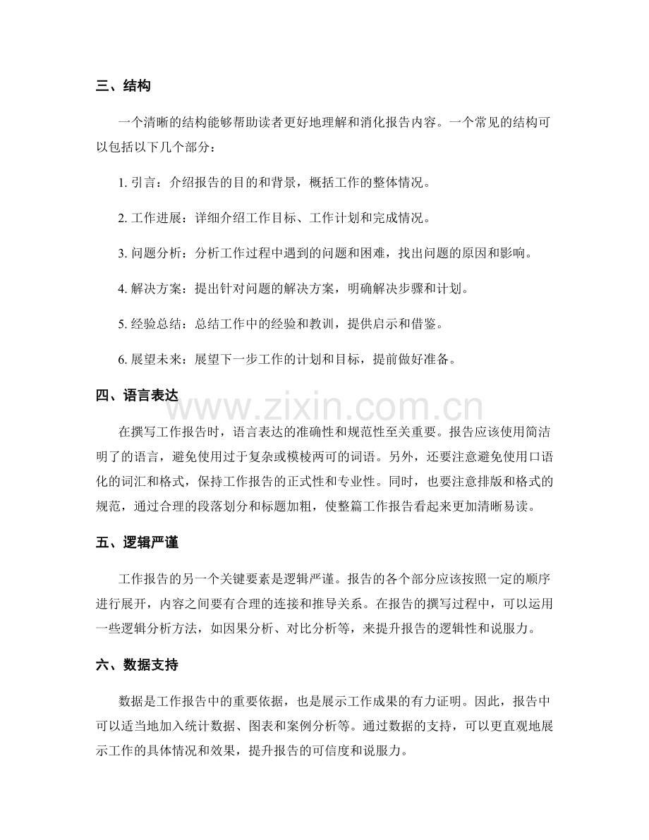 精准撰写工作报告的关键要素与思路.docx_第2页