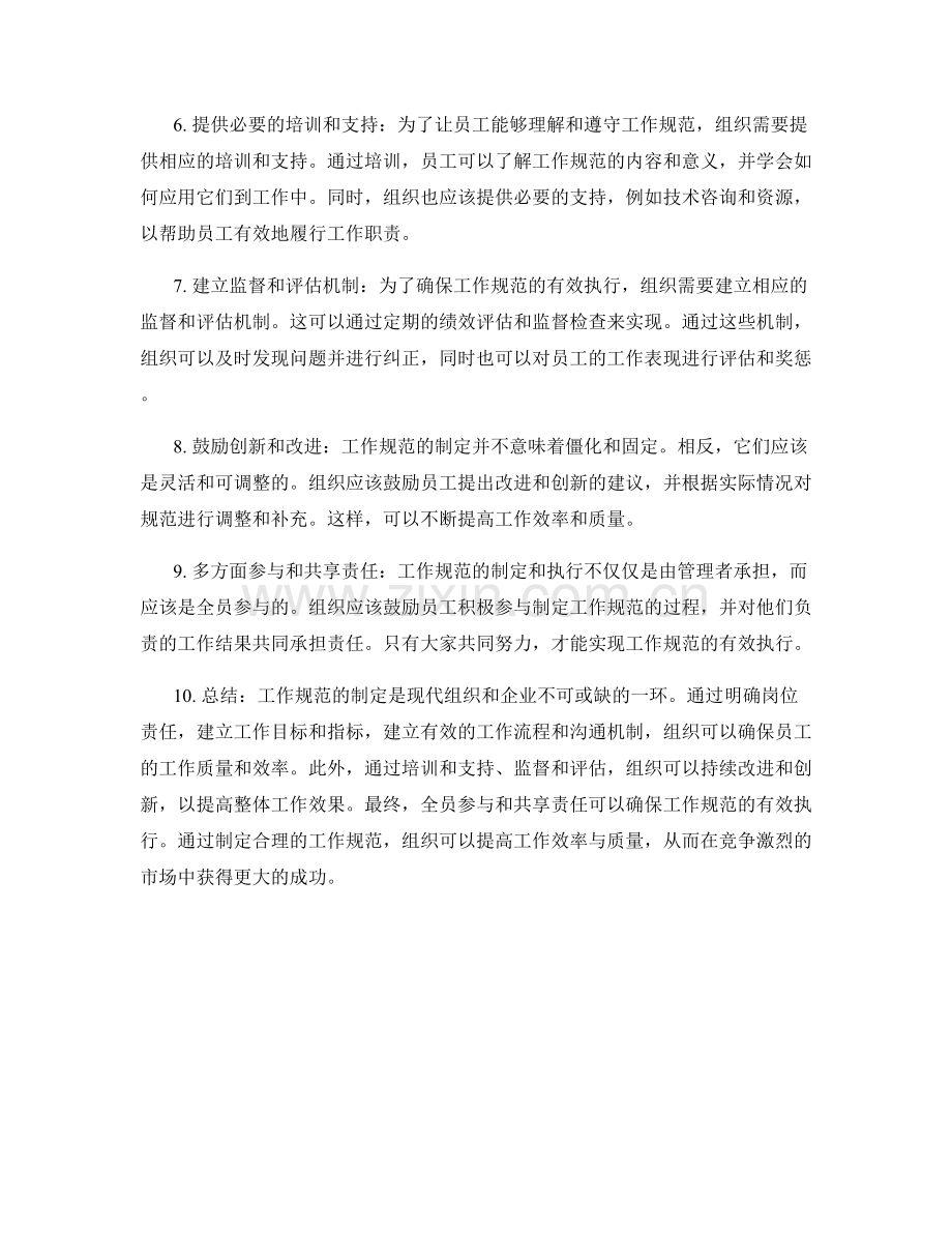 岗位职责下的工作规范制定.docx_第2页