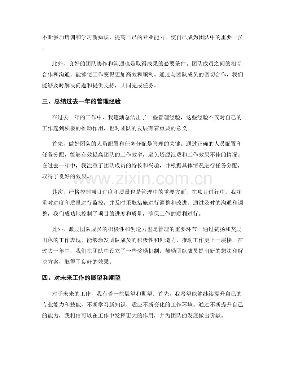 年终总结的关键成果和管理建议.docx_第2页
