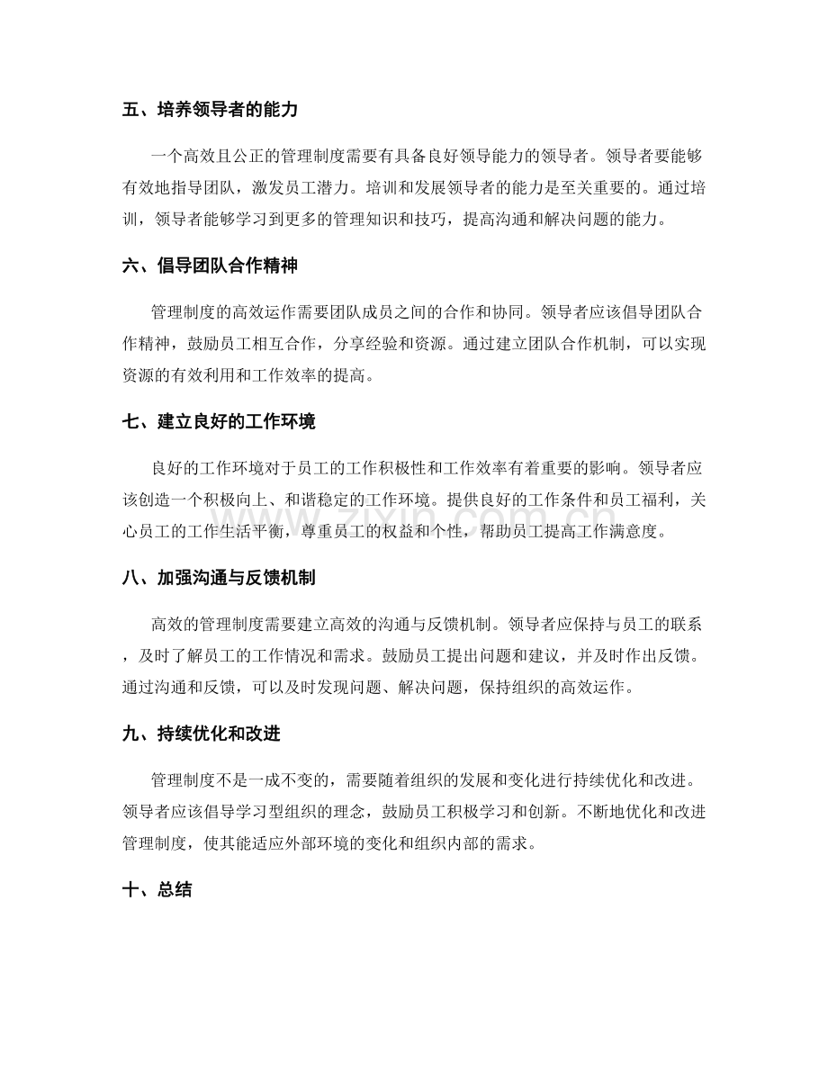 构建高效且公正的管理制度.docx_第2页
