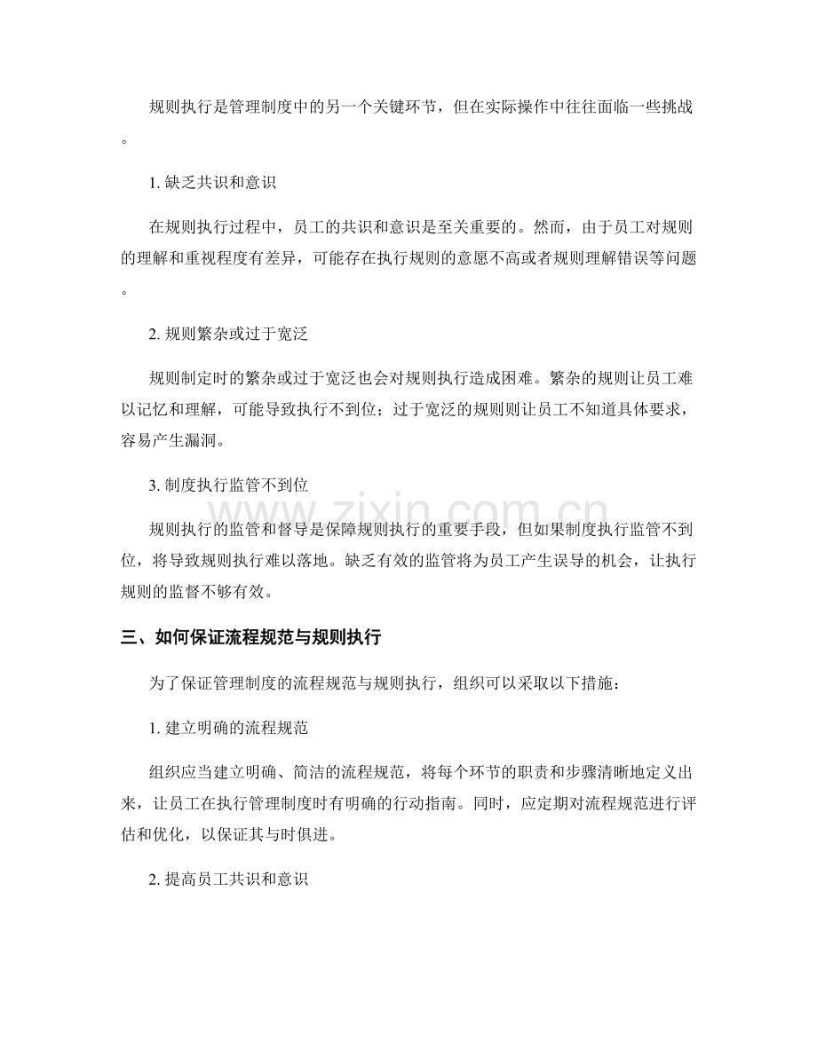 管理制度的流程规范与规则执行.docx_第2页