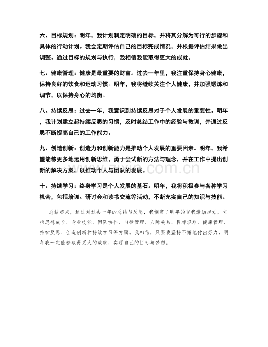年终总结的自我激励规划.docx_第2页