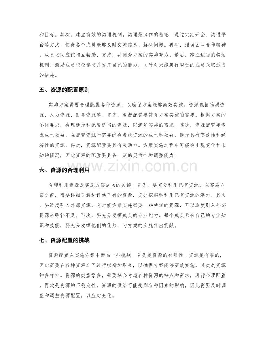 实施方案的执行团队与资源配置.docx_第2页