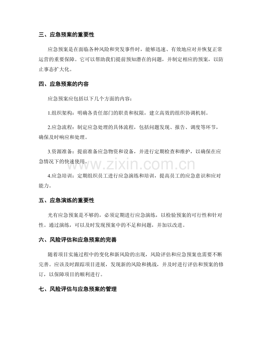 实施方案的风险评估和应急预案完善.docx_第2页