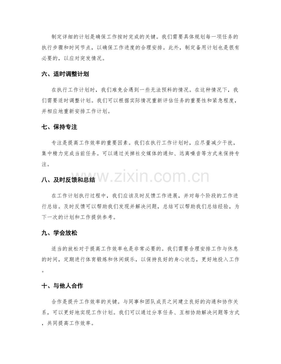 工作计划的优化与改进策略分享.docx_第2页