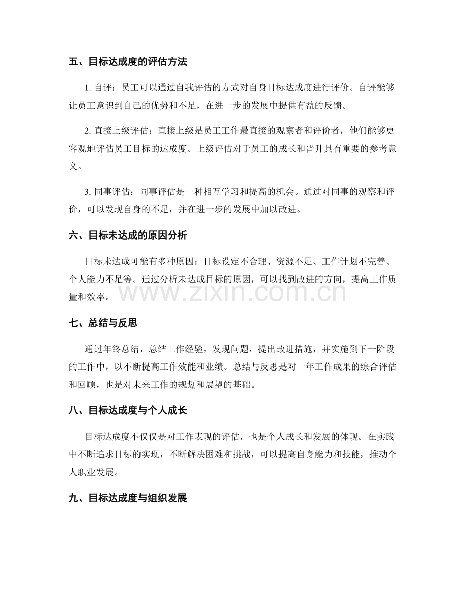 年终总结中的目标达成度与业绩评估.docx_第2页