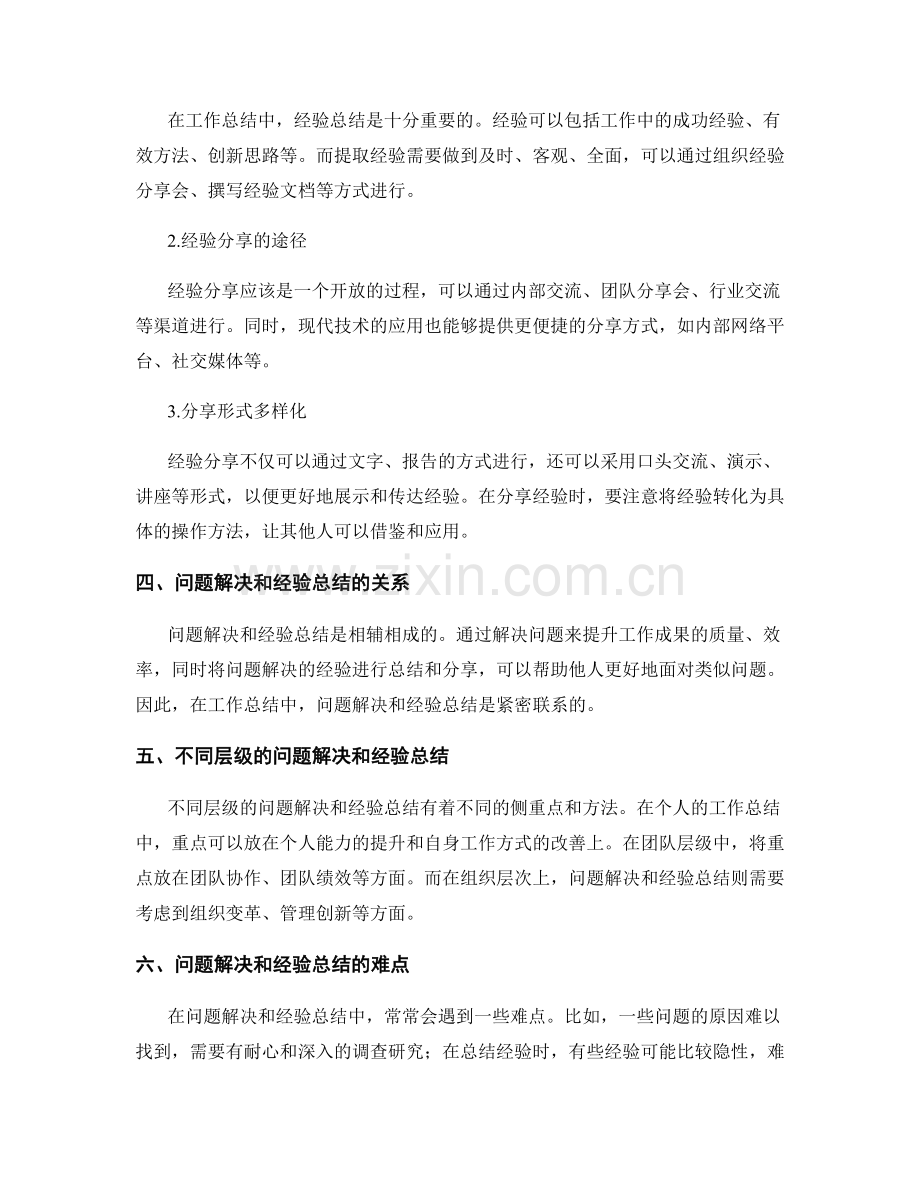 工作总结的问题解决和经验总结分享.docx_第2页