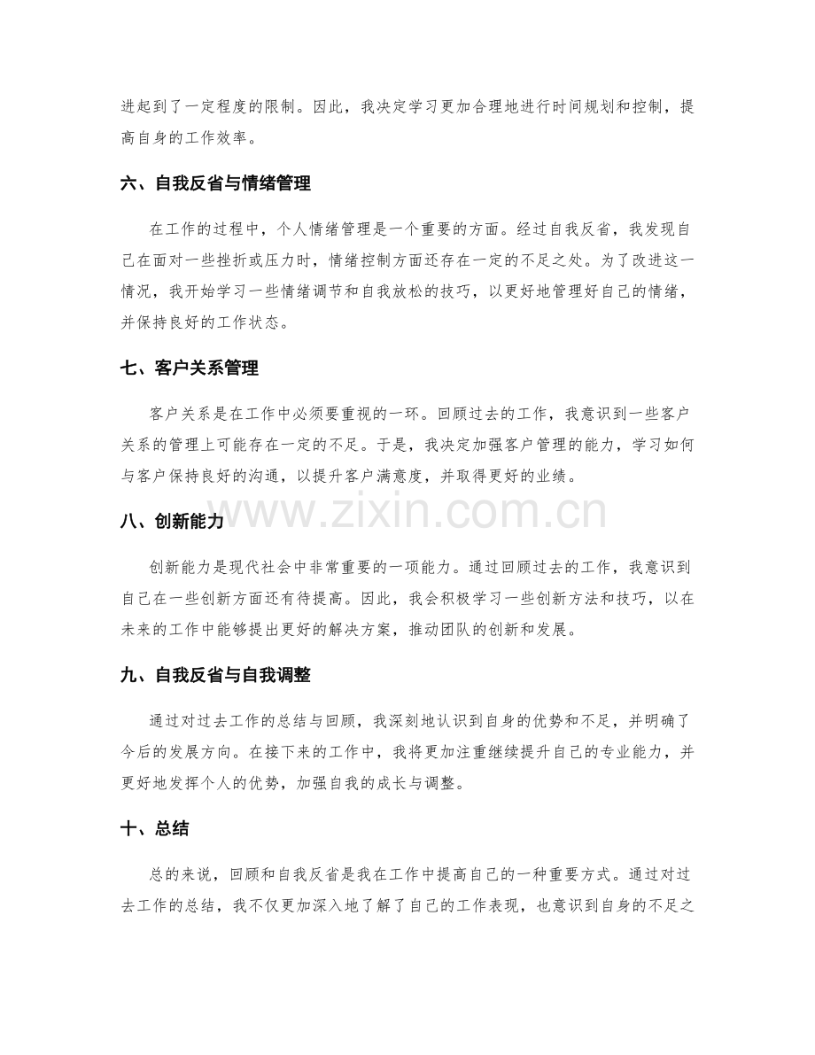 工作总结的回顾与自我反省的结构.docx_第2页