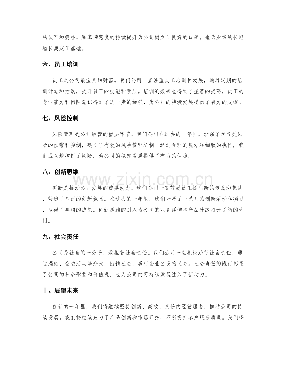 年终总结核心亮点剖析.docx_第2页