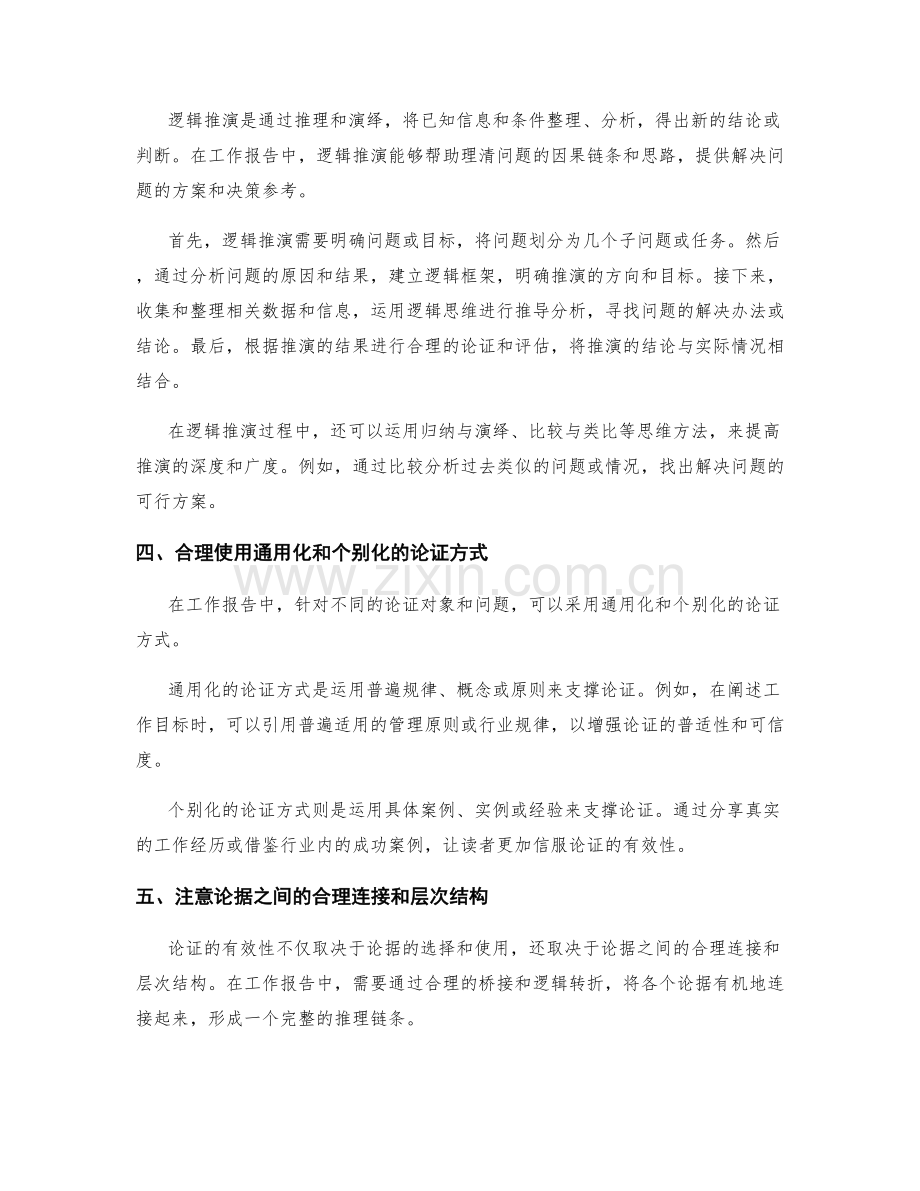 工作报告中的重点论证与逻辑推演.docx_第2页