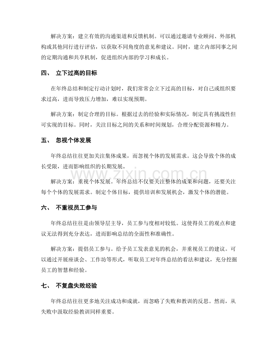 年终总结中存在的问题与解决方案.docx_第2页