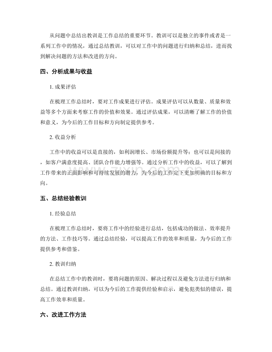 梳理工作总结的关键数据和教训点.docx_第2页