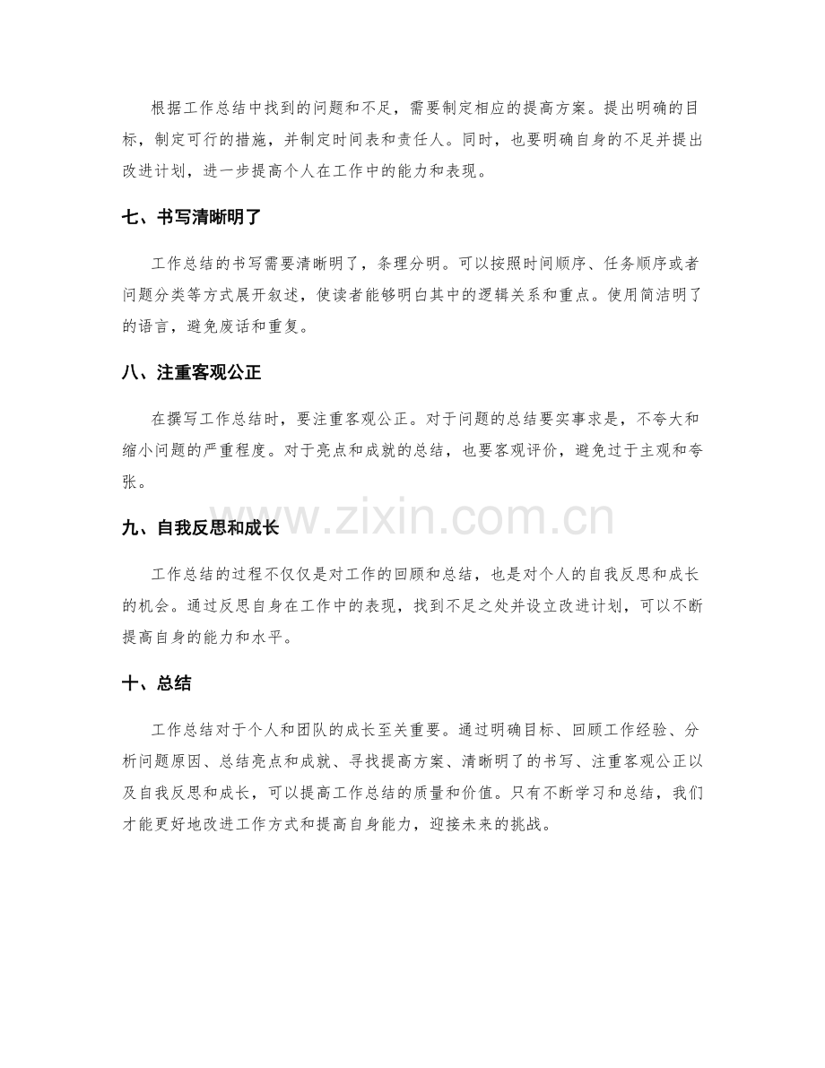 工作总结的关键要点和成功撰写技巧概述.docx_第2页